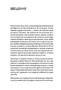 На едином языке. Межкультурная коммуникация в бизнесе